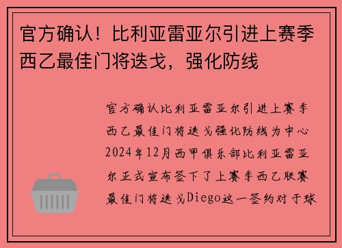 官方确认！比利亚雷亚尔引进上赛季西乙最佳门将迭戈，强化防线