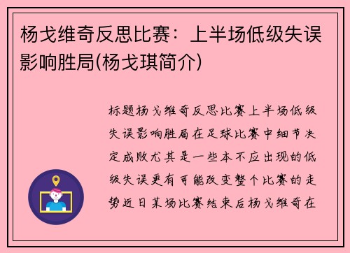 杨戈维奇反思比赛：上半场低级失误影响胜局(杨戈琪简介)