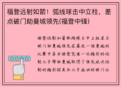 福登远射如箭！弧线球击中立柱，差点破门助曼城领先(福登中锋)