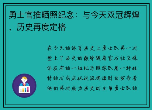 勇士官推晒照纪念：与今天双冠辉煌，历史再度定格