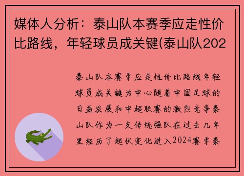 媒体人分析：泰山队本赛季应走性价比路线，年轻球员成关键(泰山队2021比赛)