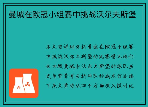 曼城在欧冠小组赛中挑战沃尔夫斯堡