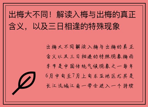 出梅大不同！解读入梅与出梅的真正含义，以及三日相逢的特殊现象