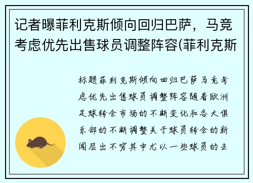 记者曝菲利克斯倾向回归巴萨，马竞考虑优先出售球员调整阵容(菲利克斯在马竞踢什么位置)