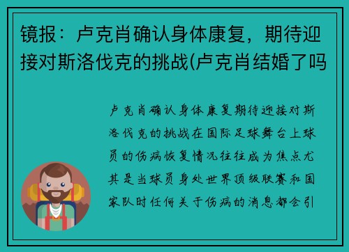 镜报：卢克肖确认身体康复，期待迎接对斯洛伐克的挑战(卢克肖结婚了吗)