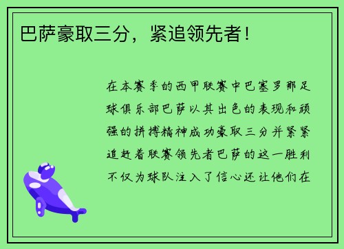 巴萨豪取三分，紧追领先者！