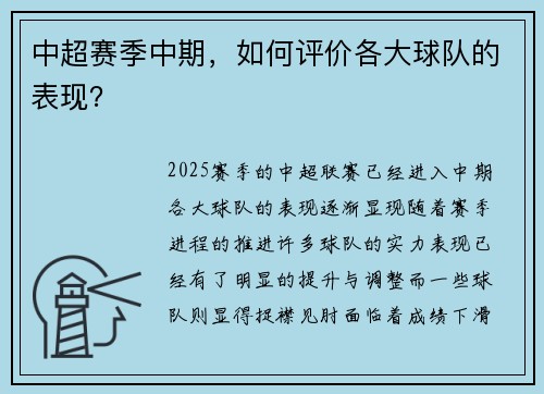 中超赛季中期，如何评价各大球队的表现？
