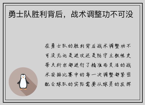 勇士队胜利背后，战术调整功不可没