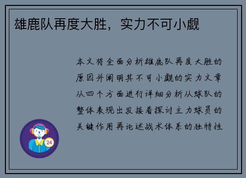 雄鹿队再度大胜，实力不可小觑