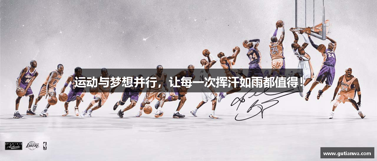 运动与梦想并行，让每一次挥汗如雨都值得！